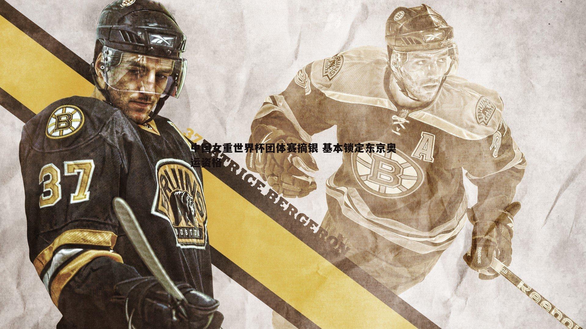 中国女重世界杯团体赛摘银 基本锁定东京奥运资格