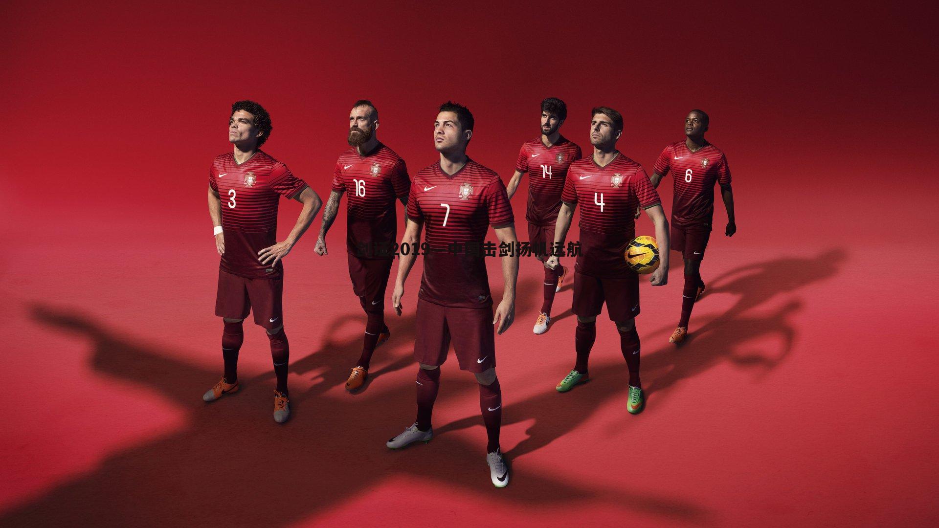 剑证2019—中国击剑扬帆远航